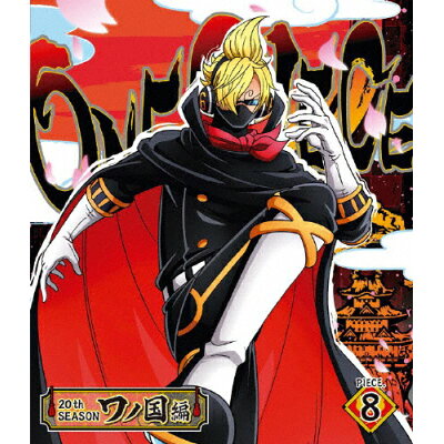 楽天市場 エイベックス ピクチャーズ One Piece ワンピース thシーズン ワノ国編 Piece 8 blu ray disc Eyxa 価格比較 商品価格ナビ 楽天市場 エイベックス ピクチャーズ One Piece ワンピース thシーズン ワノ国編 Piece 8 blu ray disc Eyxa 価格比較 商品価格ナビ